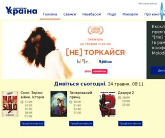 Kino-Ukraina.com.ua(Кинотеатр) Screenshot