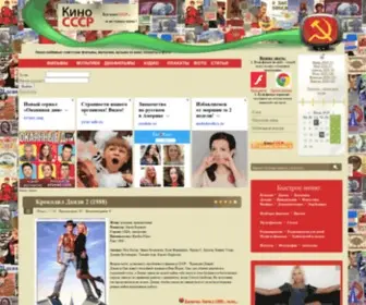Kino-USSR.ru(Наш сайт приглашает вас во времена СССР) Screenshot
