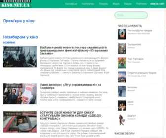 Kino.net.ua(Kino) Screenshot