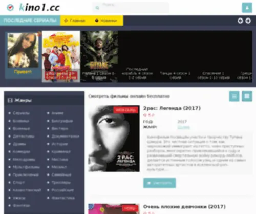 Kino1.kz(Kino1) Screenshot