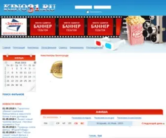 Kino31.ru(Киноафиша Белгорода) Screenshot