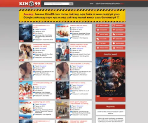 Kino99.com(Монгол) Screenshot