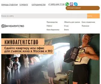 Kinoagentstvo.ru(Для Кино найдется Всё) Screenshot