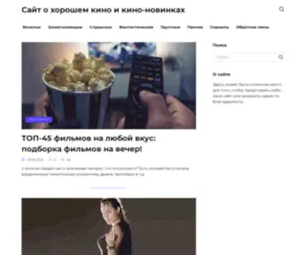 Kinobaby.ru(Сайт о хорошем кино и кино) Screenshot