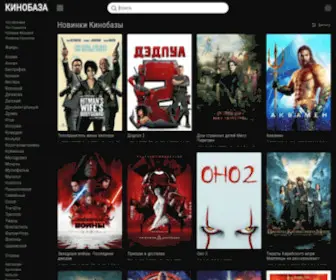 Kinobaza.net(Кинобаза) Screenshot