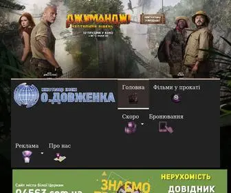 Kinobc.com.ua(Кінотеатр Довженка) Screenshot