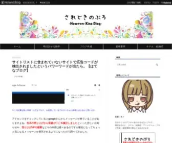 Kinoblo.com(されどきのぶろ) Screenshot