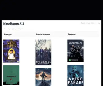 Kinoboom.su(Смотреть) Screenshot
