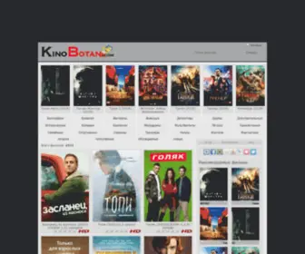 Kinobotan.com(Срок) Screenshot