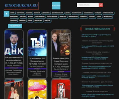 Kinochukcha.ru(Смотреть) Screenshot