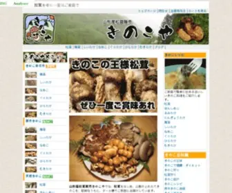 Kinocoya.jp(きのこ) Screenshot