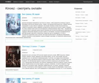 Kinoez.com(Kinoez) Screenshot