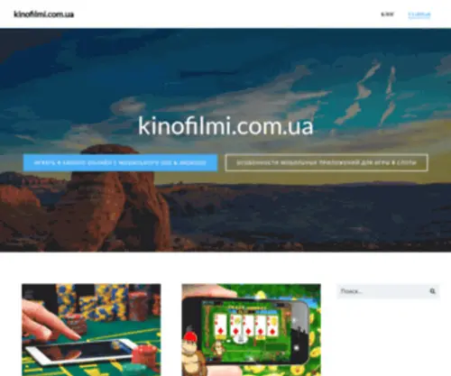 Kinofilmi.com.ua(скачать бесплатно торренты) Screenshot