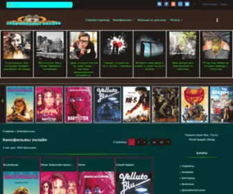 Kinofilmonline.ucoz.com(КИНОФИЛЬМЫ) Screenshot