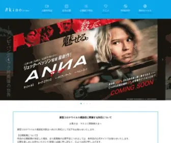 Kinofilms.jp(キノフィルムズ) Screenshot