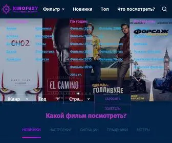 Kinofuxy.com(Кинофукси ТВ) Screenshot