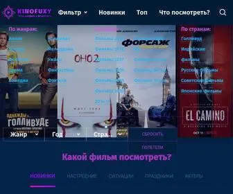 Kinofuxy.tv(Dit domein kan te koop zijn) Screenshot