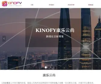 Kinofy.com.cn(KINOFY康乐云尚) Screenshot