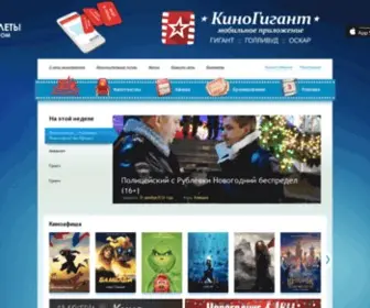 Kinogigant.com(Кинотеатр) Screenshot
