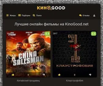 Kinogood.net(фильм) Screenshot