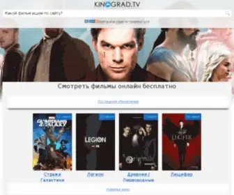 Kinograd.net(КиноГрад.нет) Screenshot