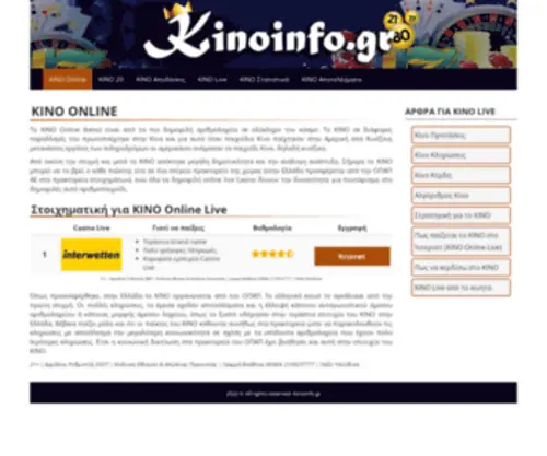 Kinoinfo.gr(ΚΙΝΟ) Screenshot