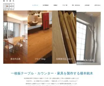 Kinoita.com(木の一枚板) Screenshot