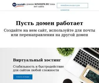 Kinoizm.ru(домен) Screenshot