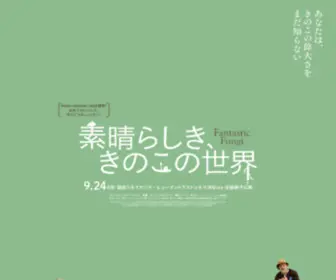 Kinoko-Movie.com(映画『素晴らしき) Screenshot