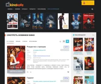 Kinokofe.org(КиноКофе) Screenshot