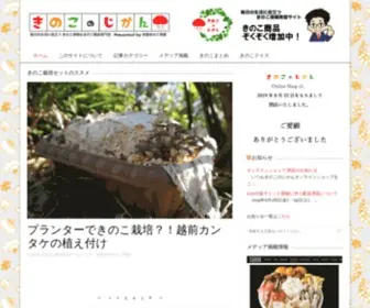 Kinokonojikan.com(きのこ) Screenshot