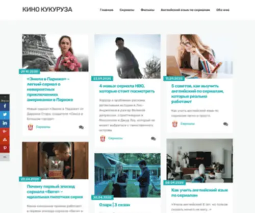 Kinokukuruza.ru(#СеняФедя 3 сезон) Screenshot