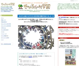 Kinokuni.ac.jp(きのくに子どもの村学園) Screenshot