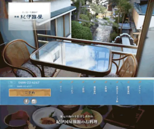 Kinokuniyaryokan.com(江島神社近郊の海鮮料理の旅館) Screenshot