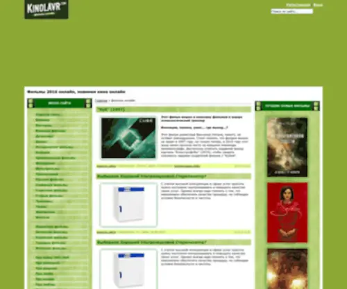 Kinolavr.com(Смотреть) Screenshot