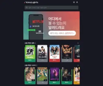 Kinolights.com(키노라이츠) Screenshot