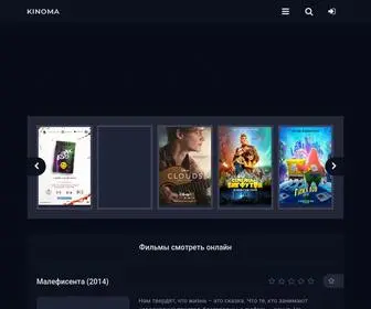 Kinoma.tv(Cмотреть) Screenshot