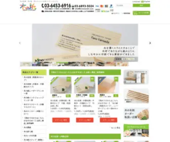 Kinomeishi.com(木の名刺（木製名刺）) Screenshot