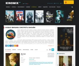 Kinomix.club(Kinomix club) Screenshot