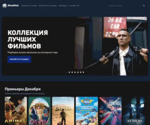 Kinomod.ru(информационный портал о мире кино) Screenshot