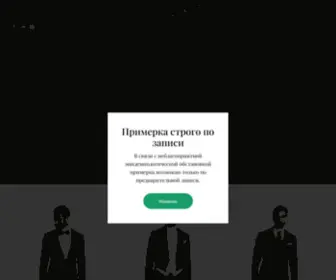 Kinomoda.com(Магазин и студия проката смокингов и фраков) Screenshot