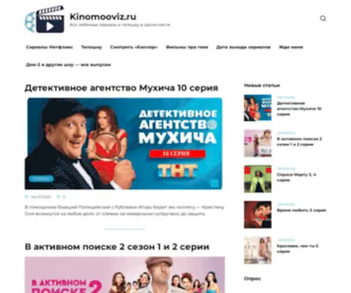 Kinomooviz.ru(смотреть) Screenshot
