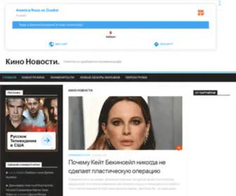 Kinonevs.ru(новости кино) Screenshot