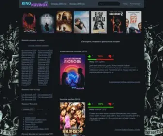 Kinonovinok.net(фильмы новинки) Screenshot