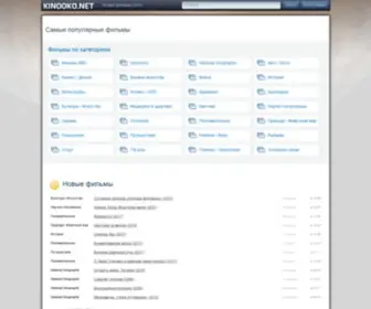 Kinooko.net(Документальные фильмы) Screenshot