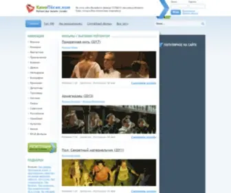 Kinopesik.com(Лучшие HD фильмы всех времен смотреть онлайн) Screenshot