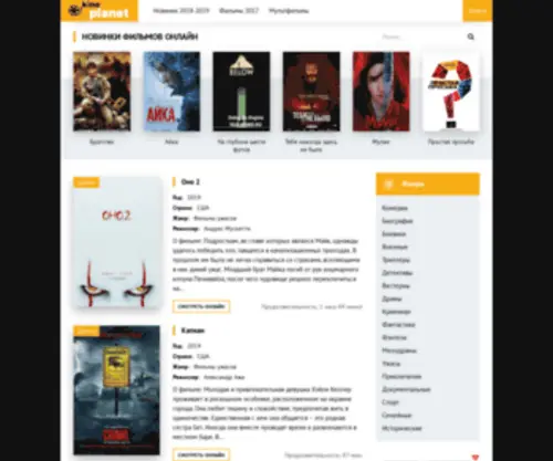 Kinoplanet.net(смотреть) Screenshot