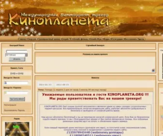 Kinoplaneta.org(Главная) Screenshot