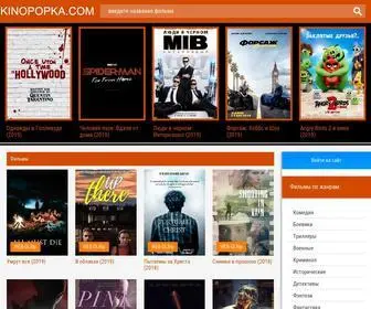 Kinopopka.com(Скачать) Screenshot