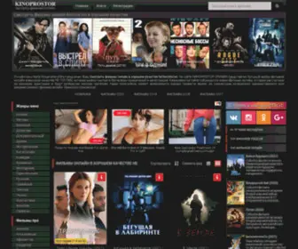 Kinoprostor.com(фильмы) Screenshot